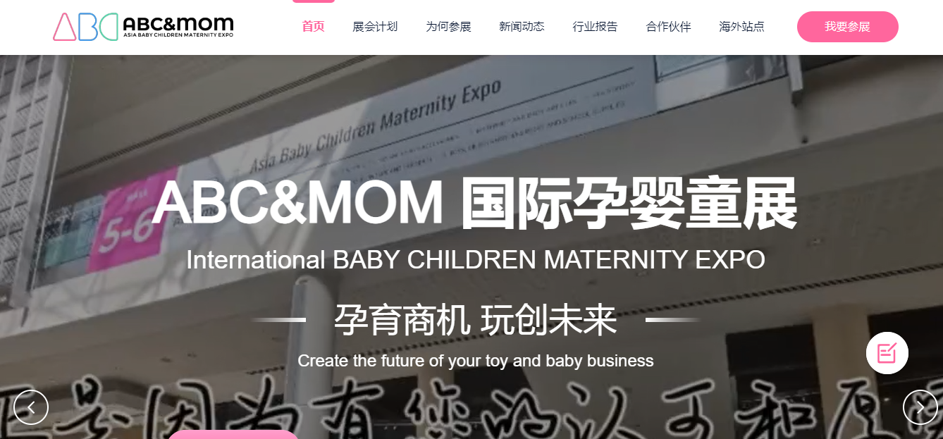 Asia Baby Children Maternity Exhibition www.theadcompare.com